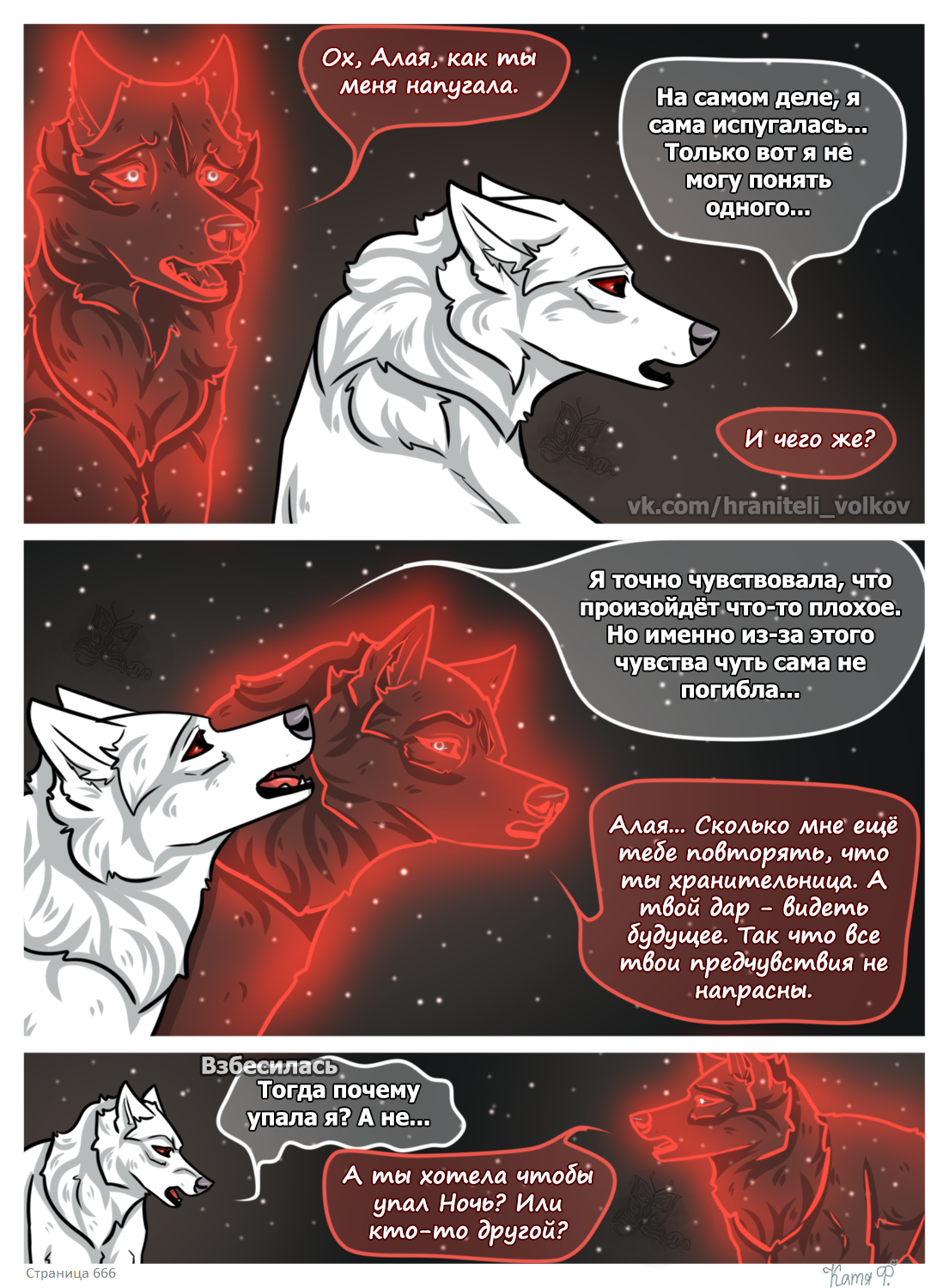 Read Хранители Волков Manga Online