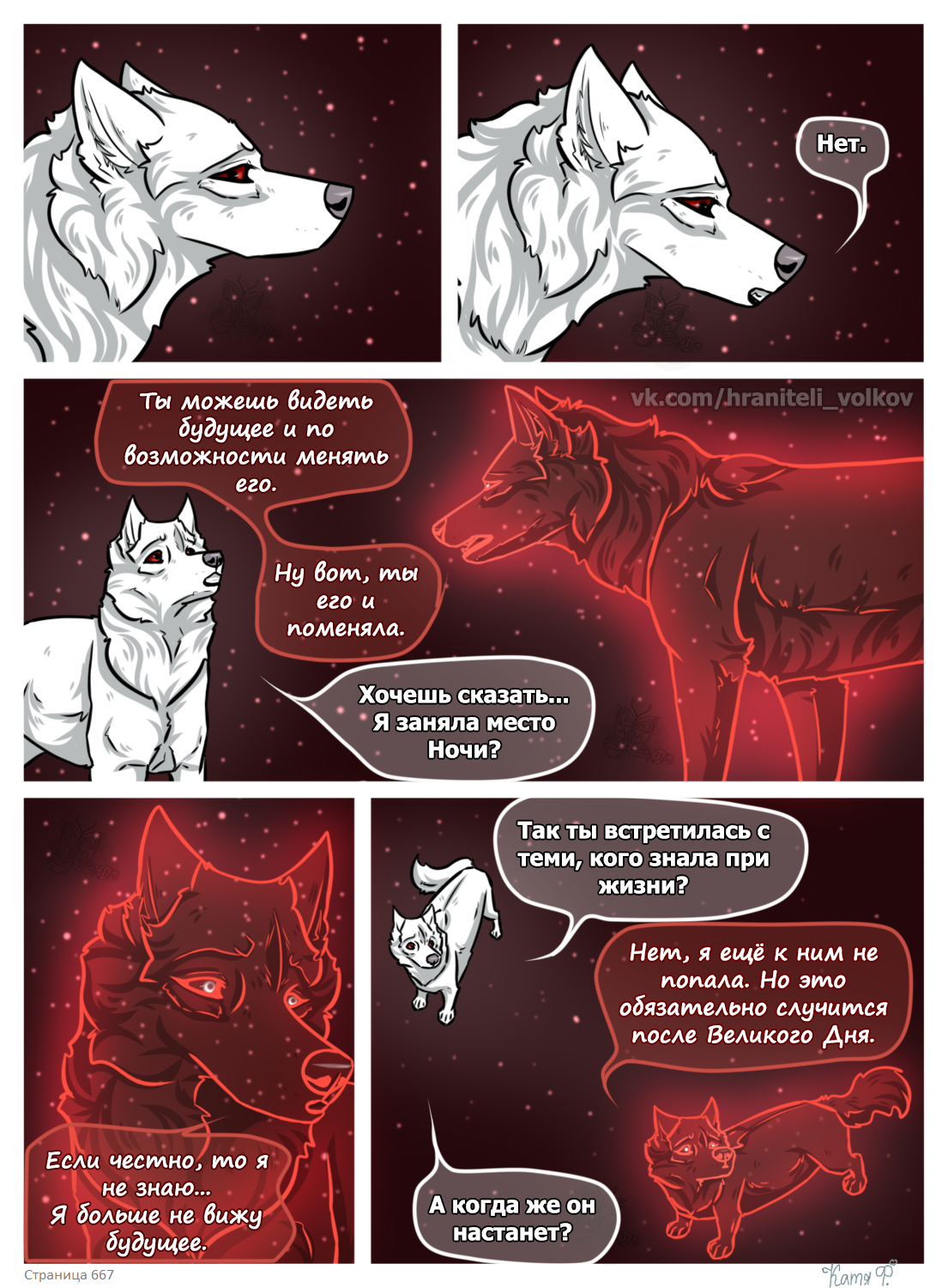 Read Хранители Волков Manga Online