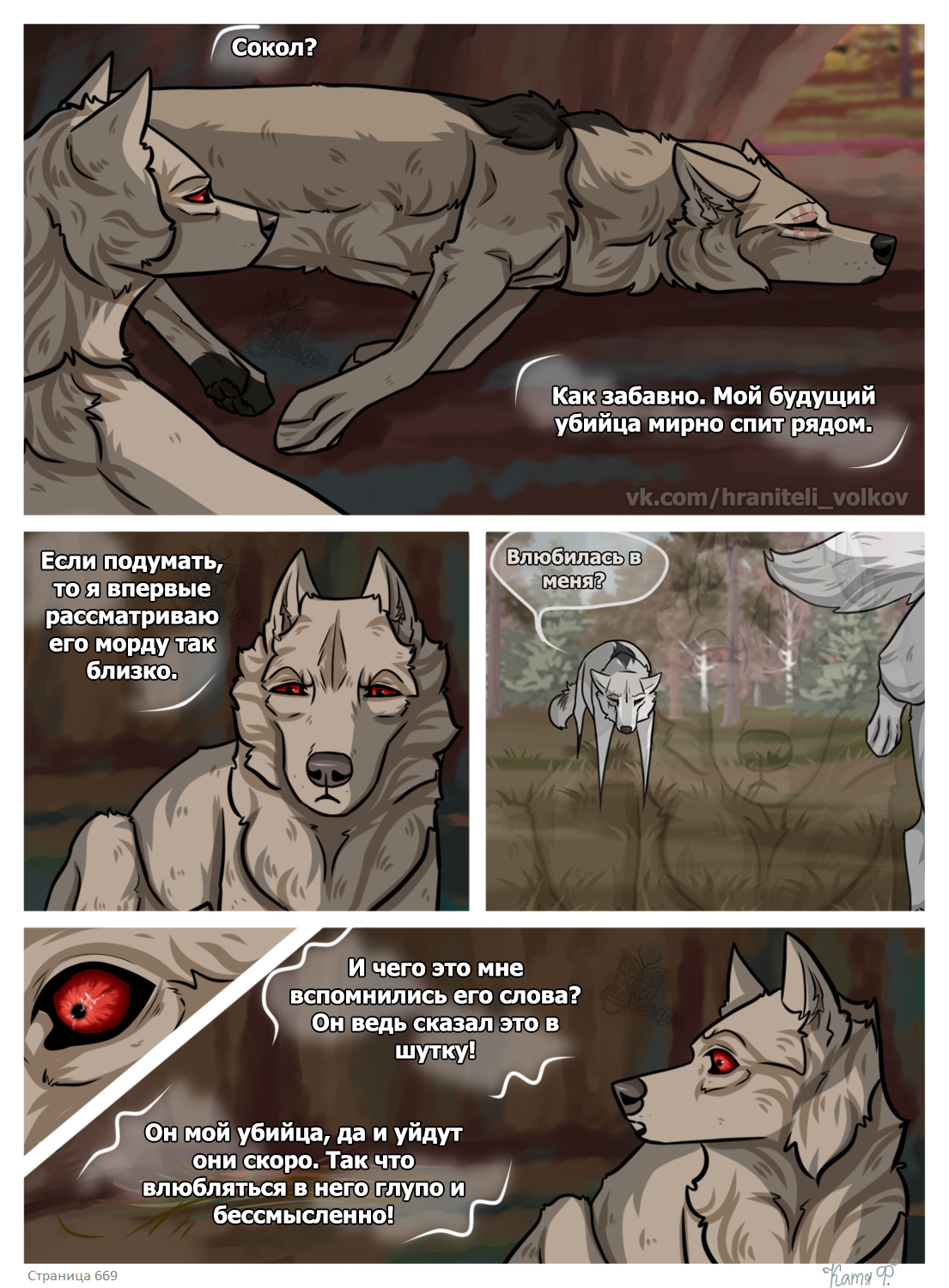 Read Хранители Волков Manga Online