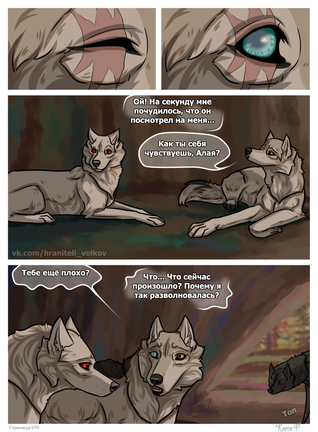 Read Хранители Волков Manga Online