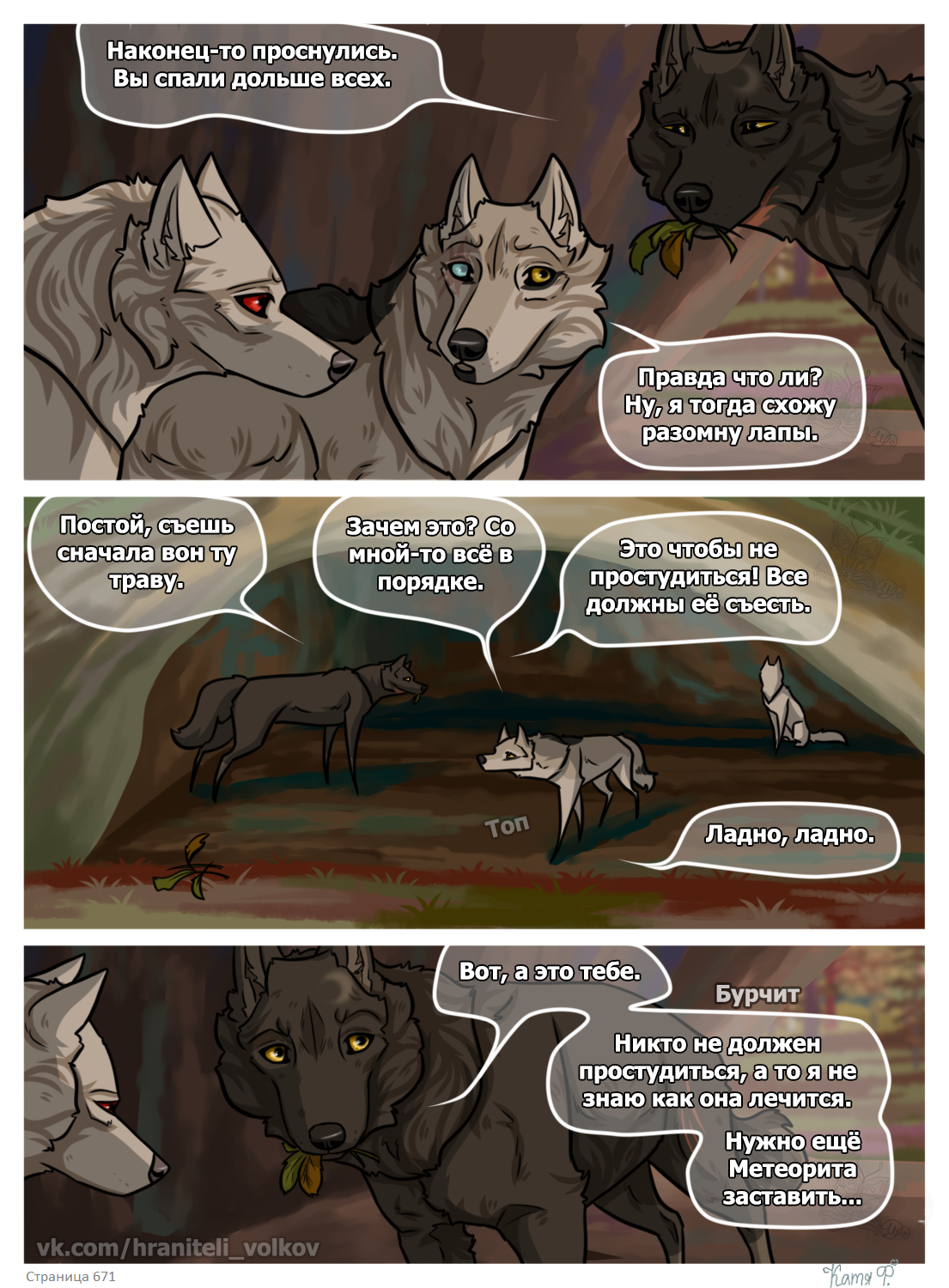 Read Хранители Волков Manga Online