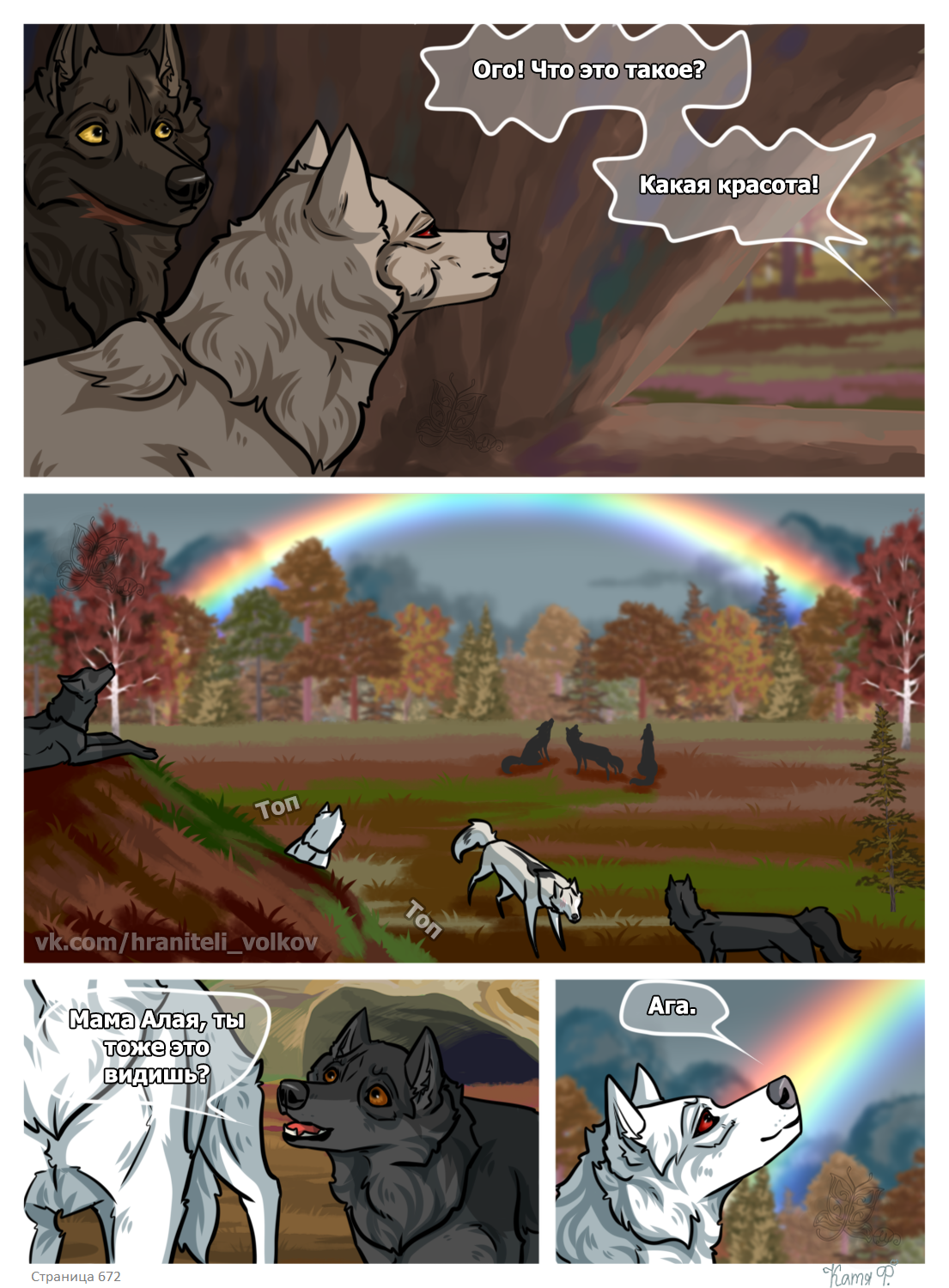 Read Хранители Волков Manga Online