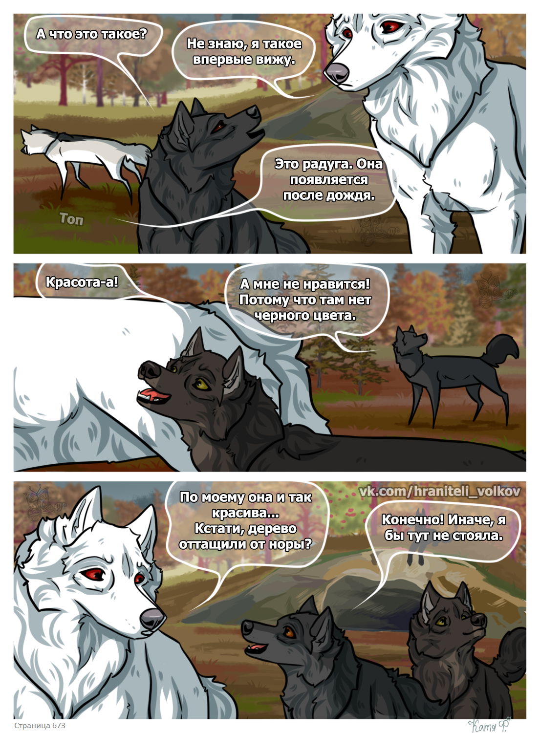 Read Хранители Волков Manga Online