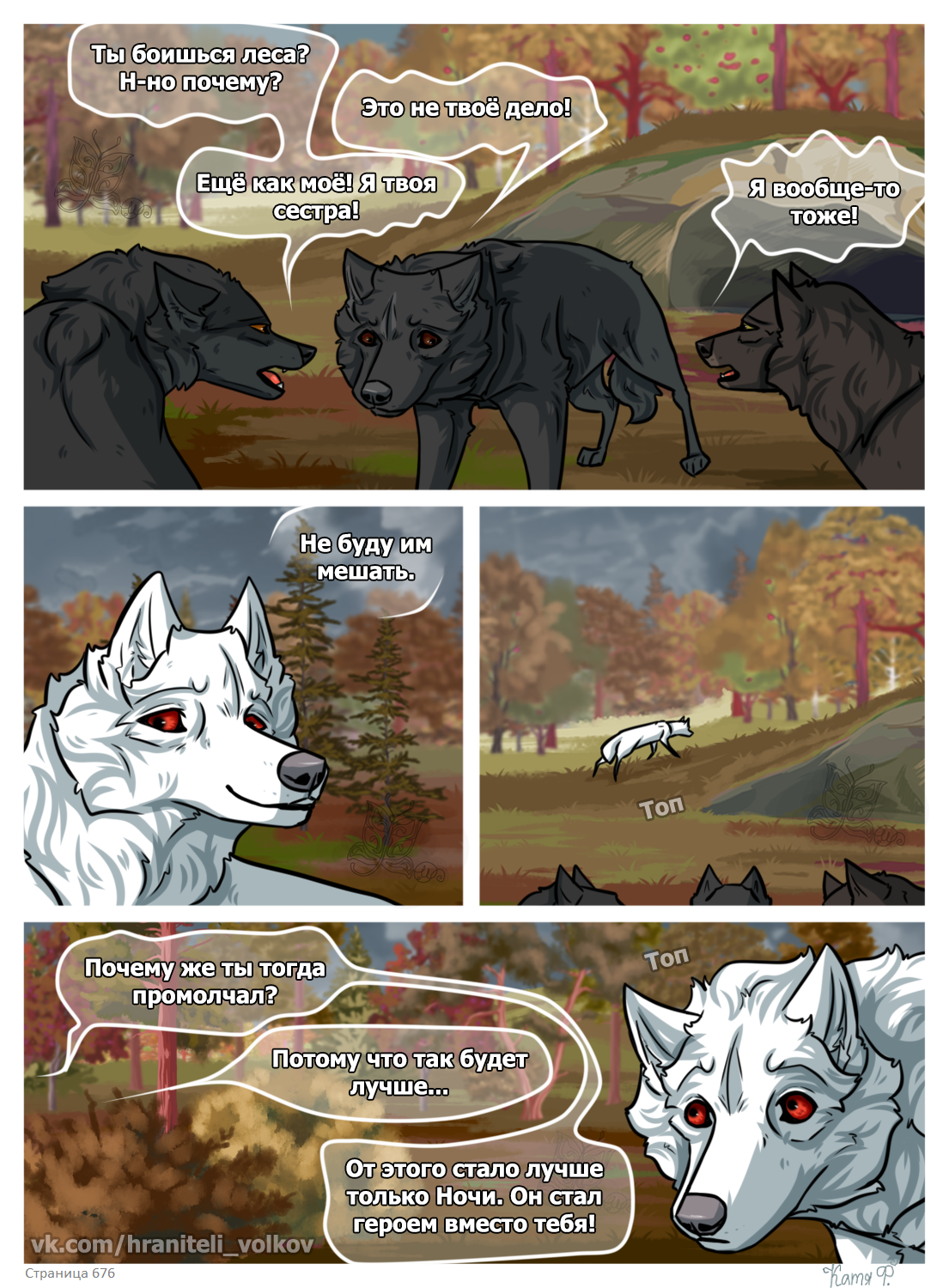 Read Хранители Волков Manga Online