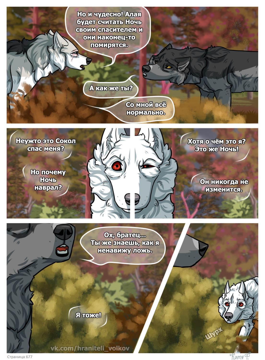 Read Хранители Волков Manga Online