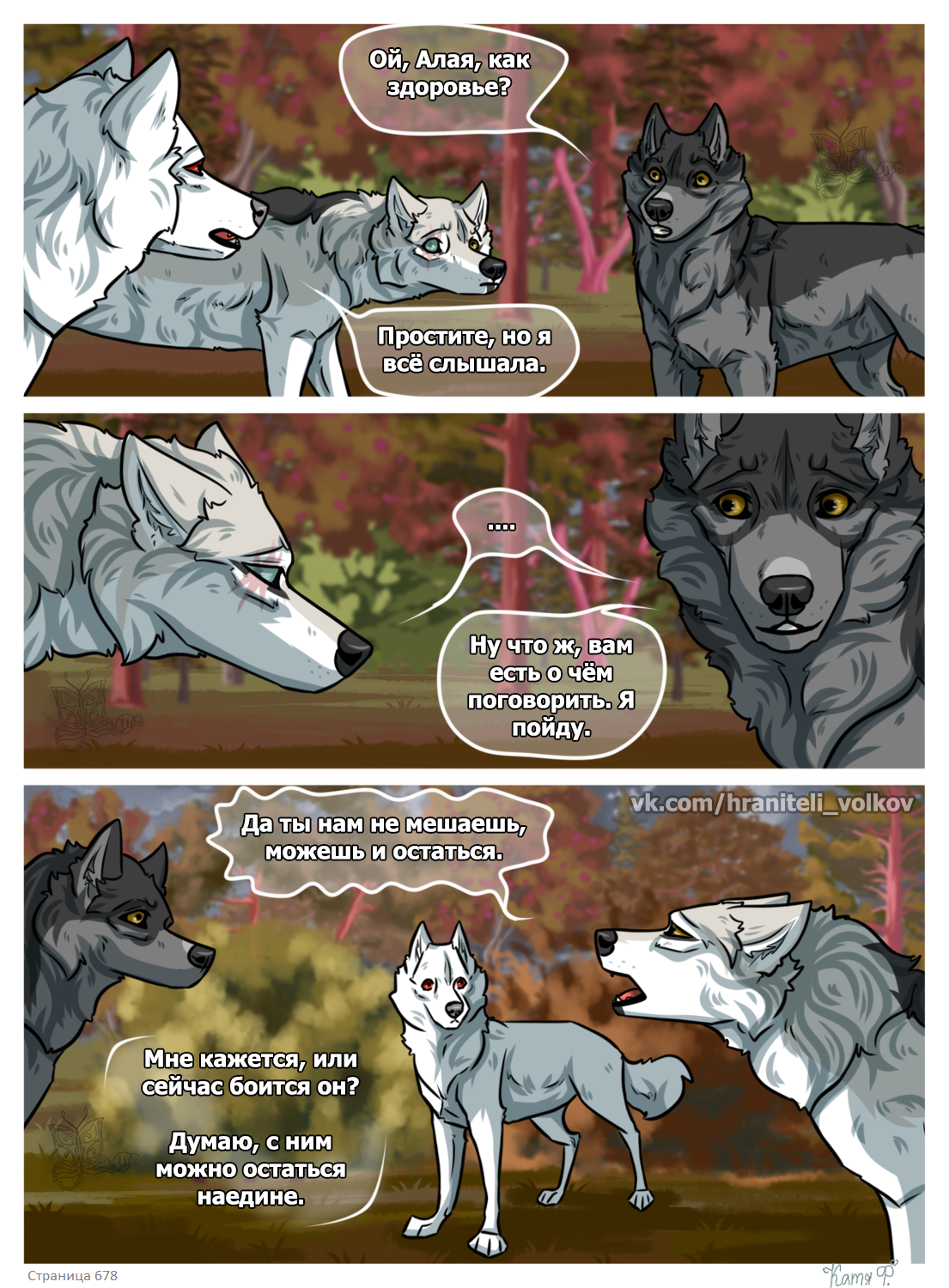 Read Хранители Волков Manga Online