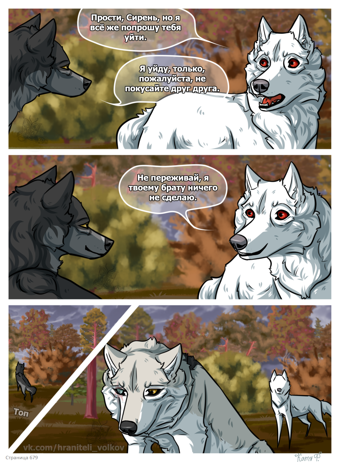 Read Хранители Волков Manga Online