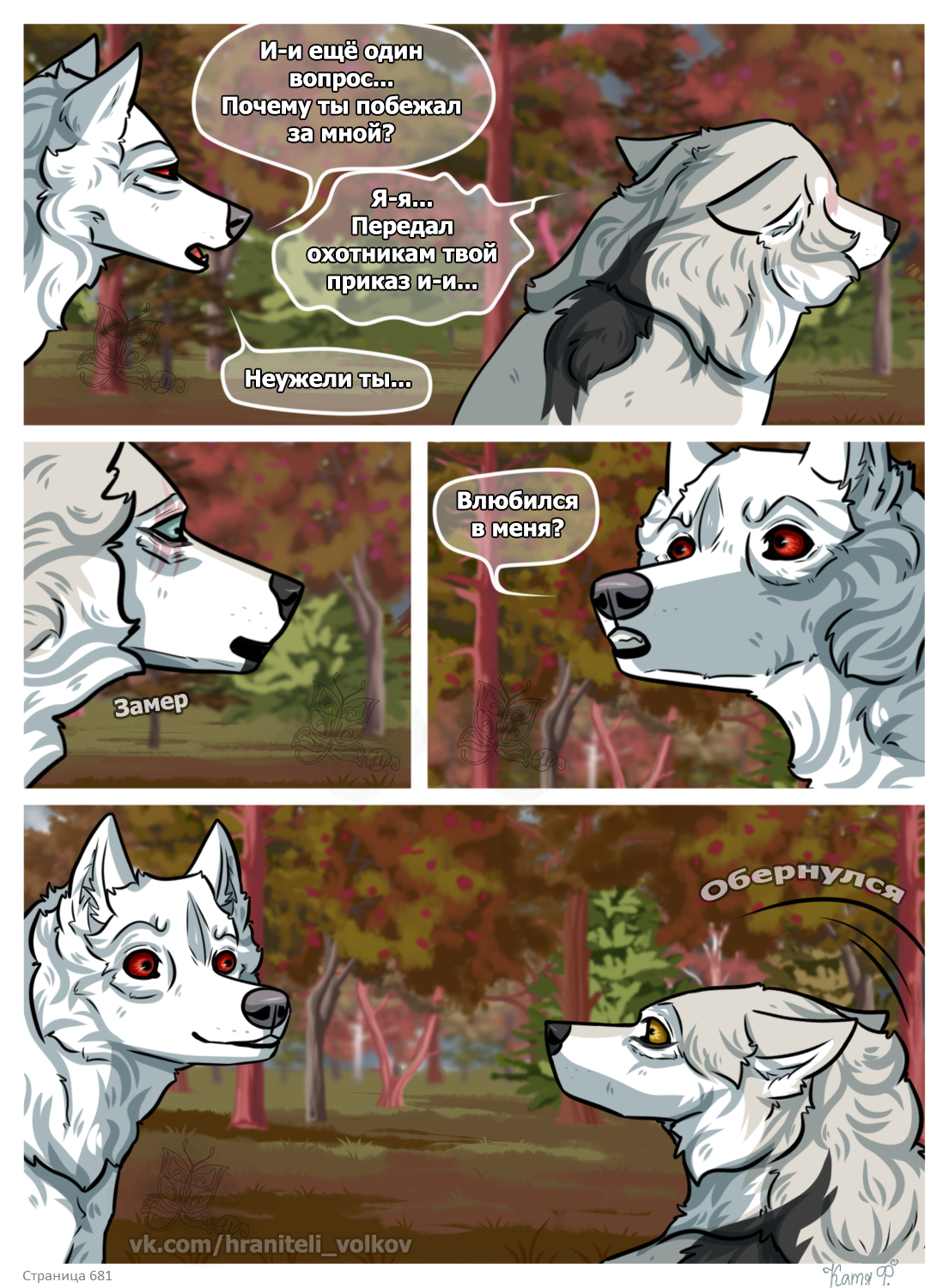 Read Хранители Волков Manga Online