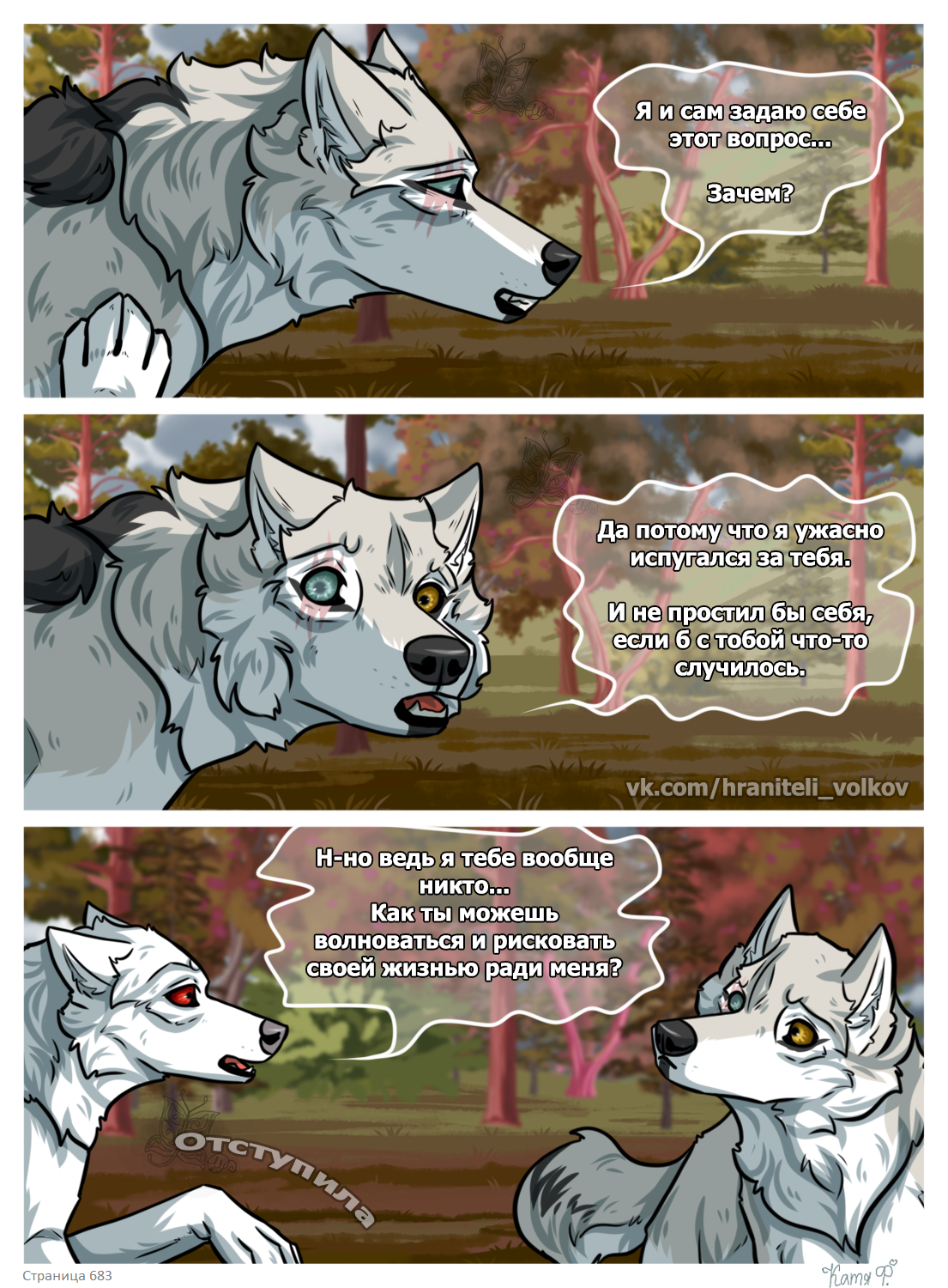 Read Хранители Волков Manga Online
