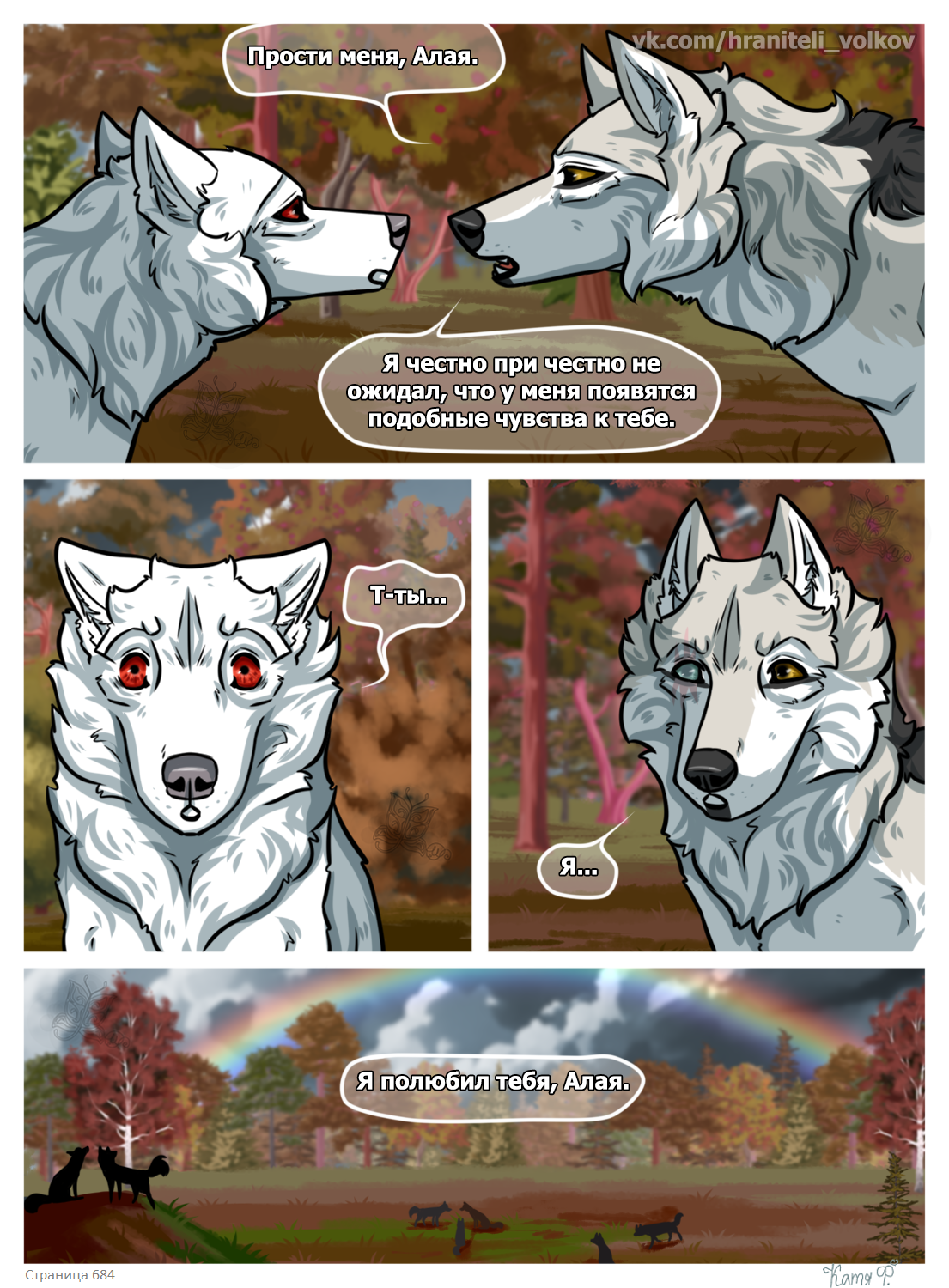 Read Хранители Волков Manga Online