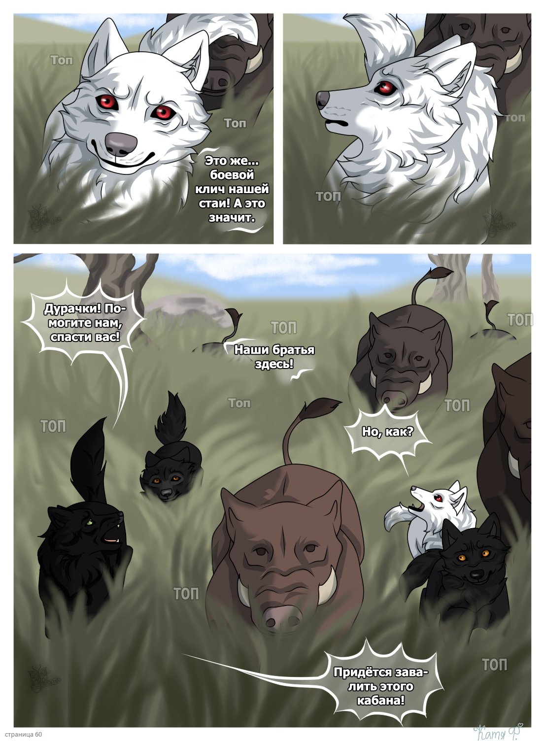 Read Хранители Волков Manga Online