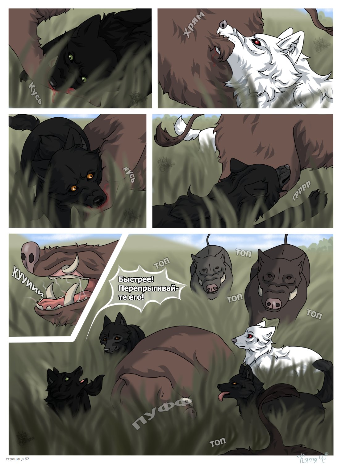 Read Хранители Волков Manga Online