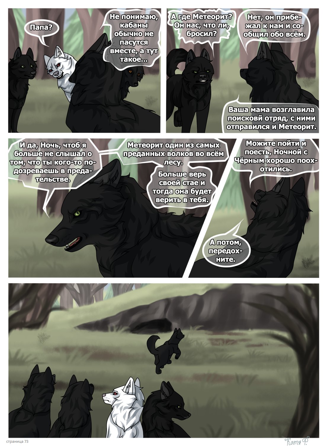 Read Хранители Волков Manga Online