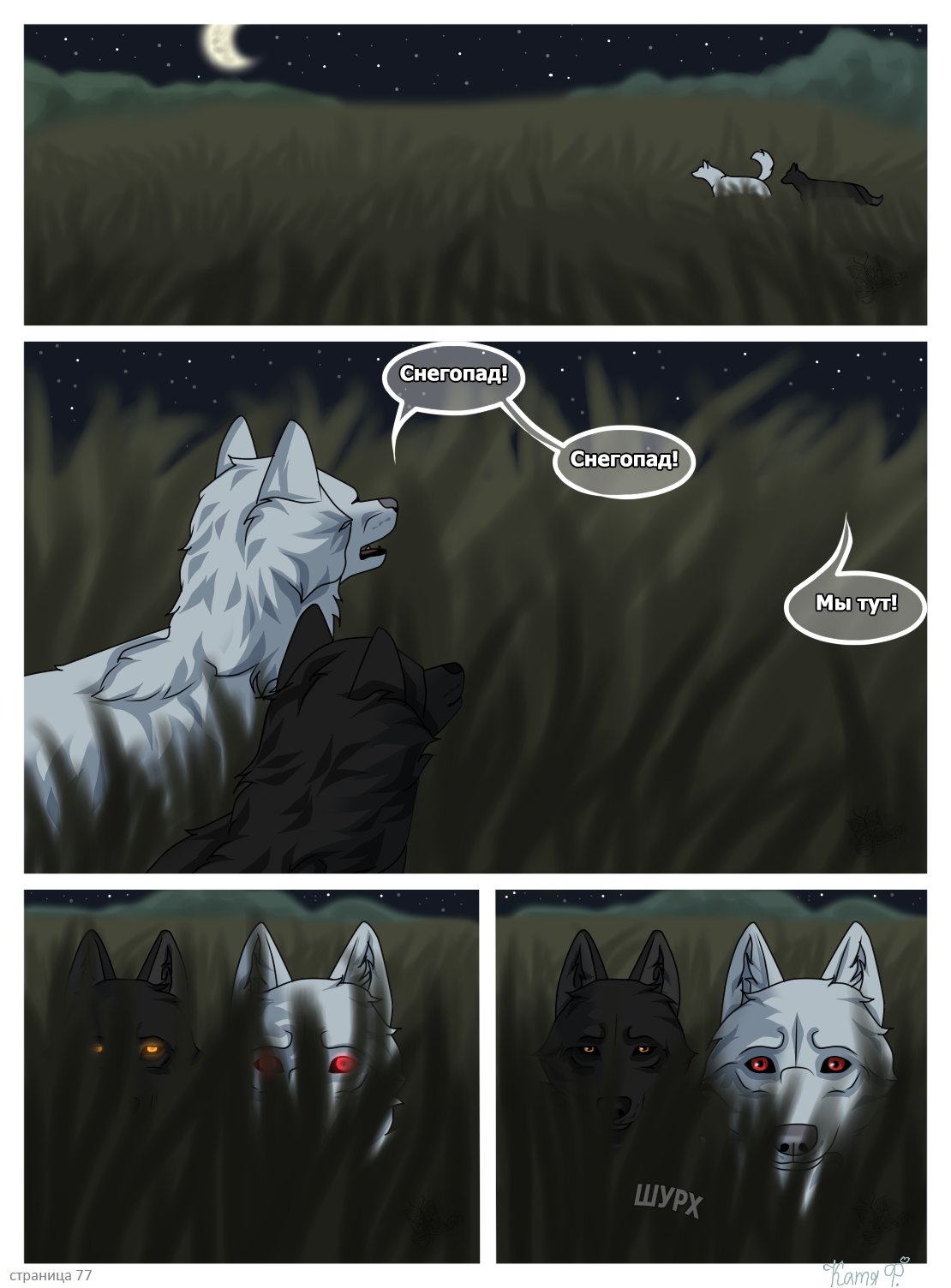 Read Хранители Волков Manga Online