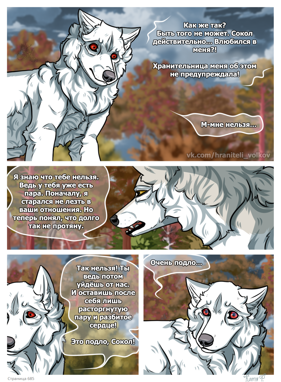 Read Хранители Волков Manga Online