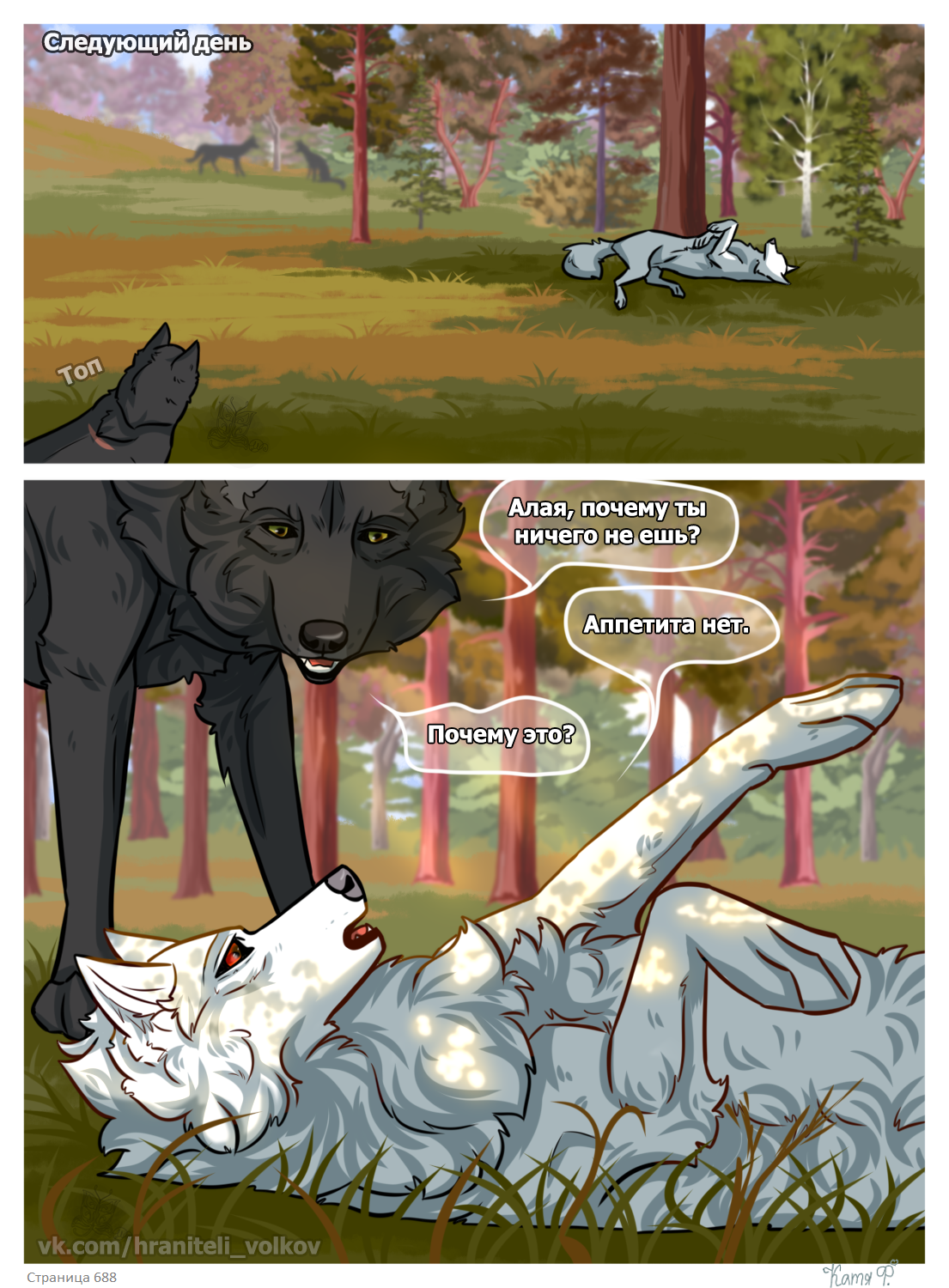 Read Хранители Волков Manga Online