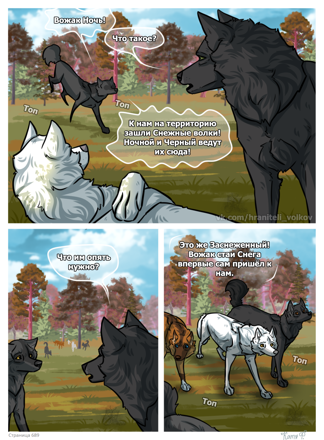 Read Хранители Волков Manga Online