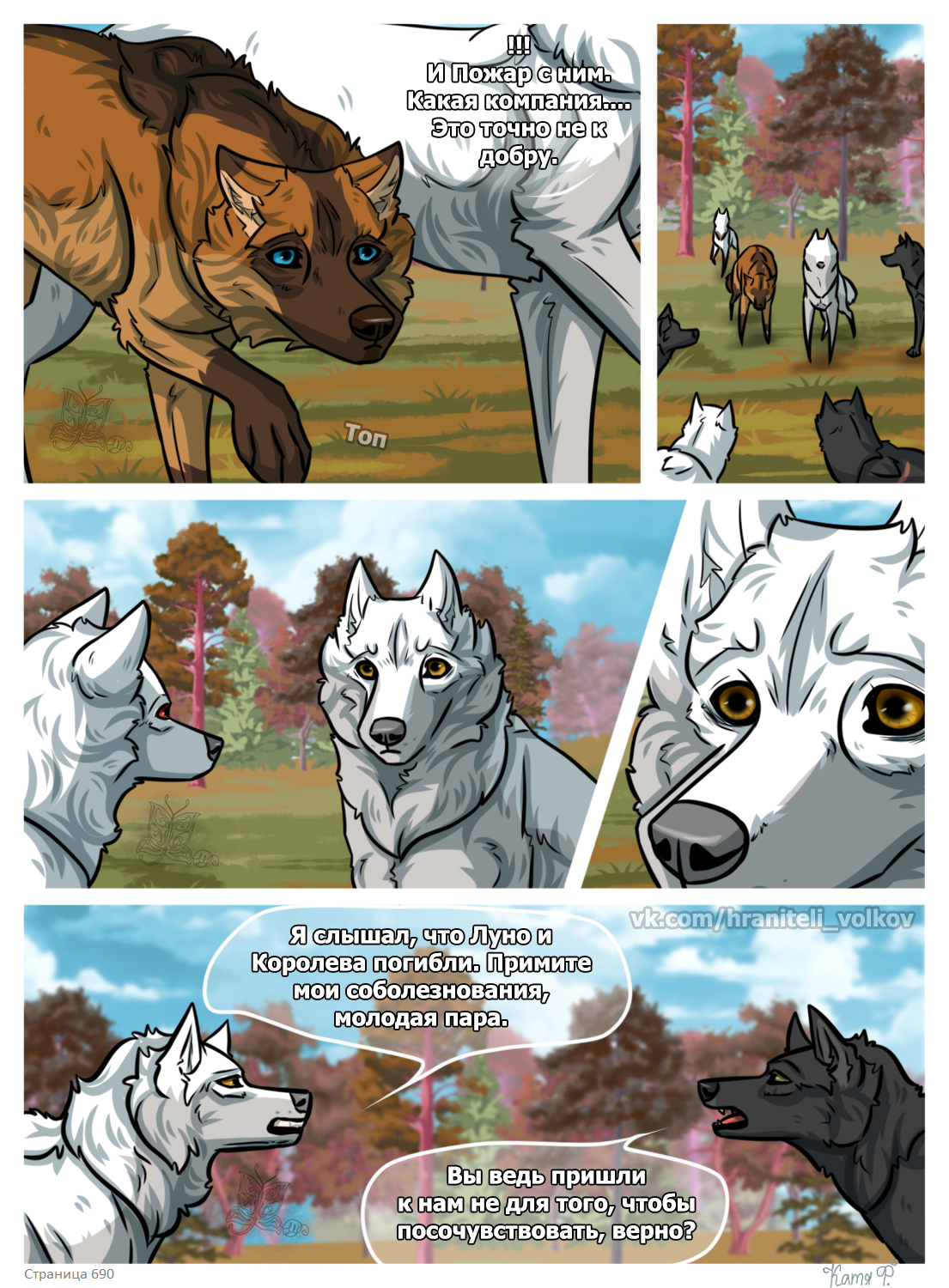 Read Хранители Волков Manga Online