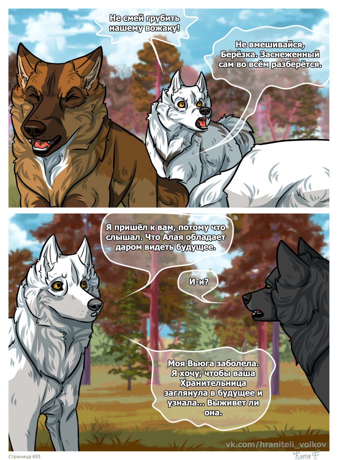 Read Хранители Волков Manga Online