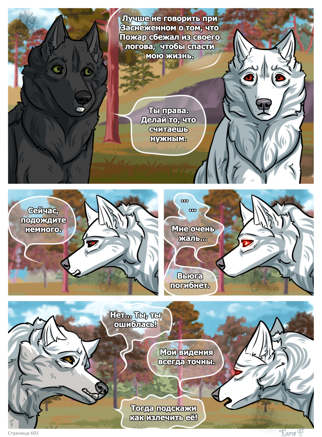 Read Хранители Волков Manga Online