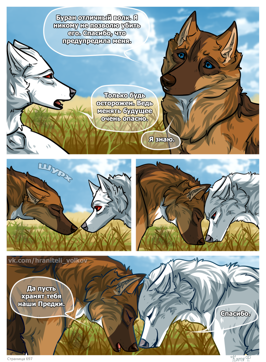 Read Хранители Волков Manga Online
