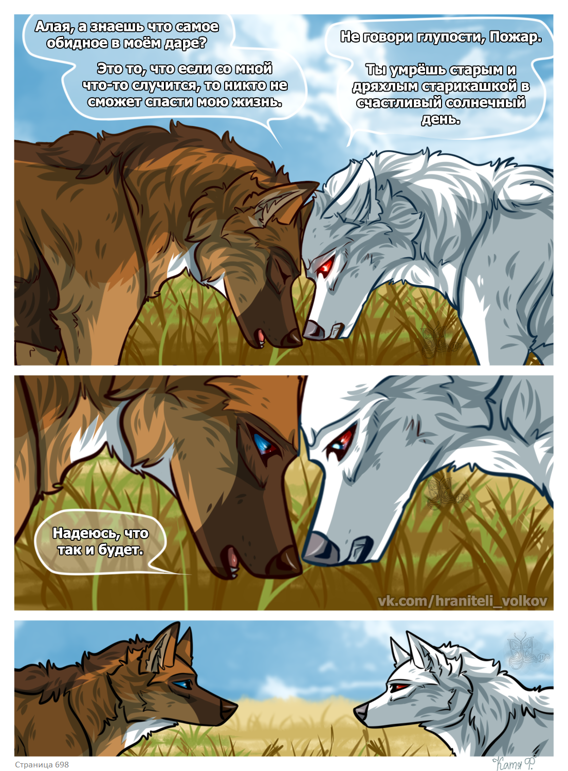 Read Хранители Волков Manga Online