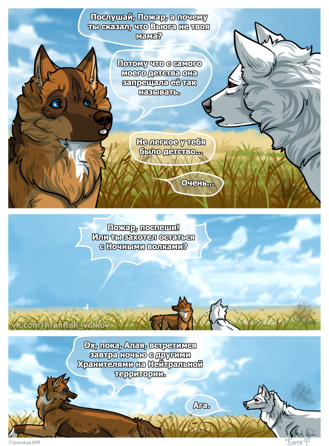 Read Хранители Волков Manga Online