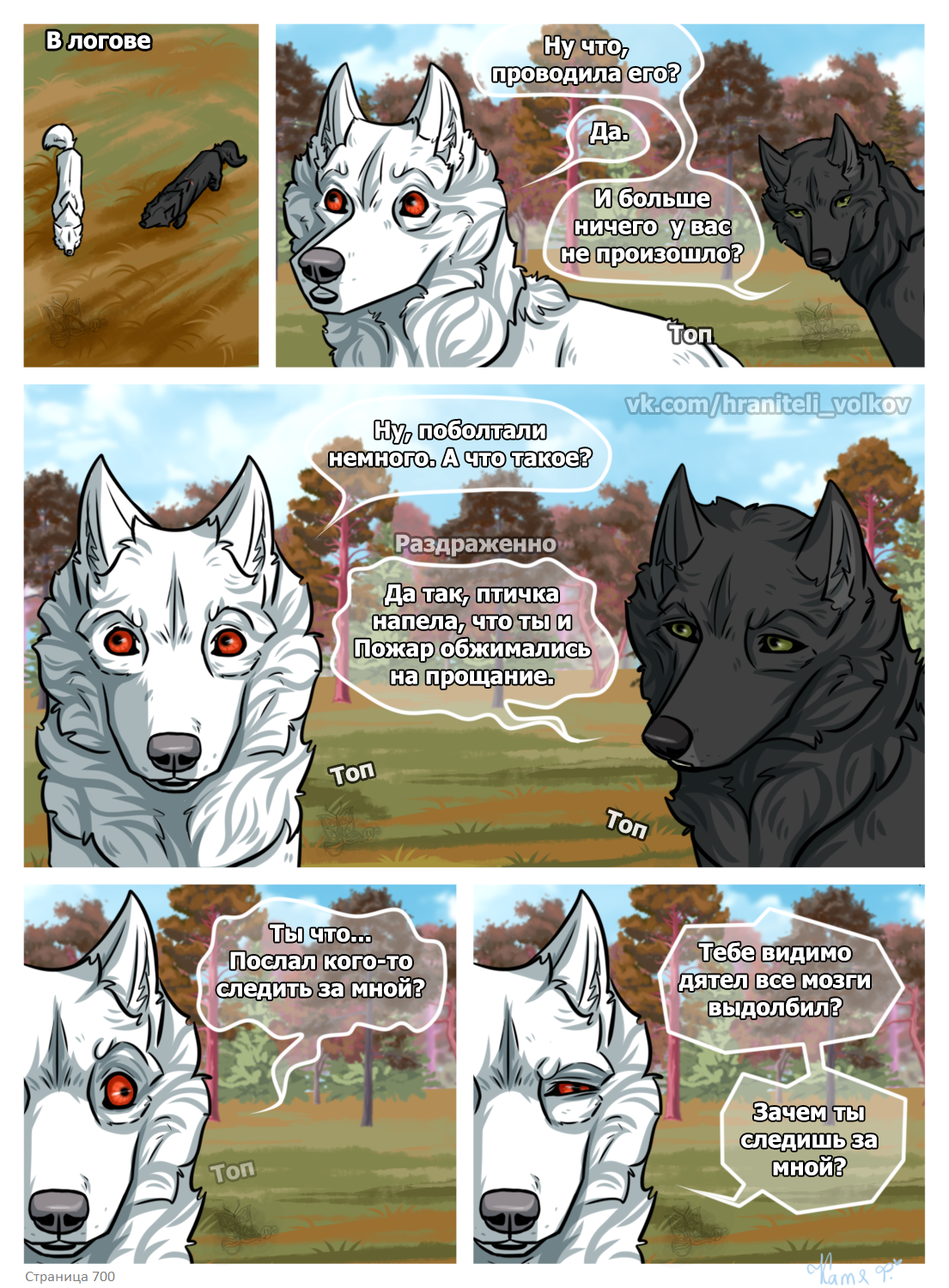 Read Хранители Волков Manga Online