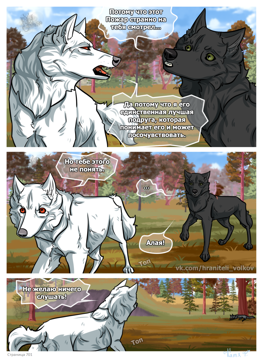 Read Хранители Волков Manga Online
