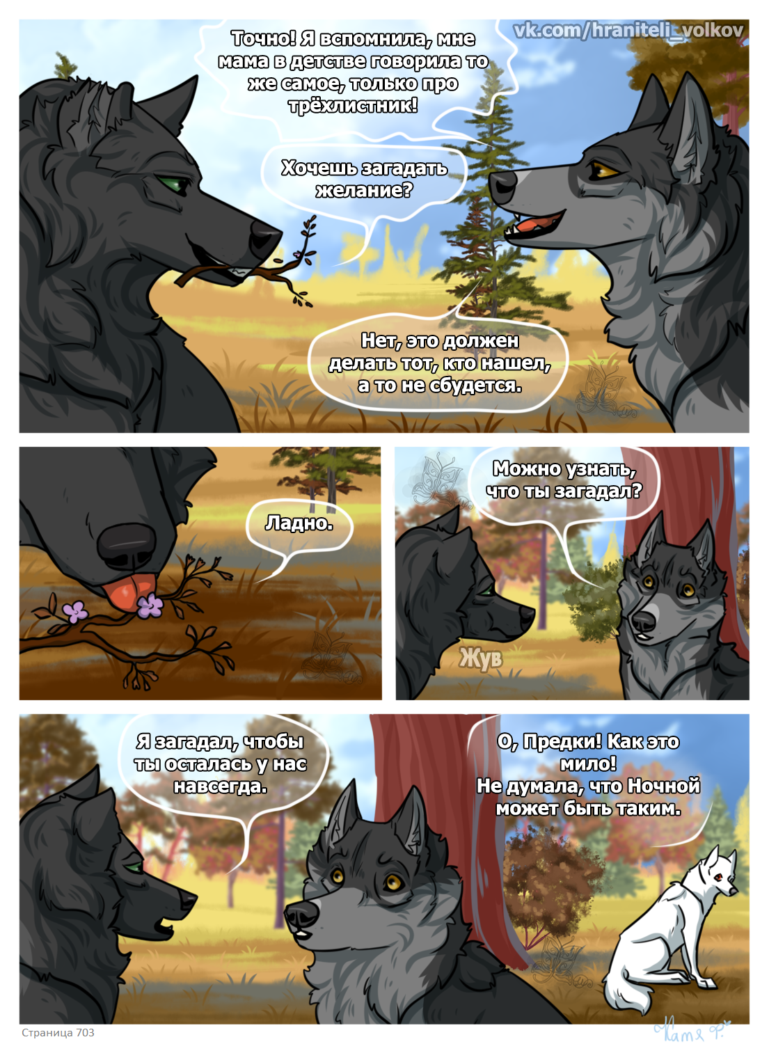 Read Хранители Волков Manga Online