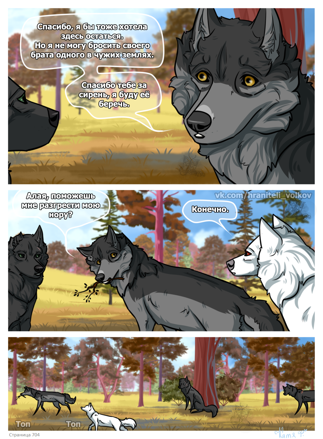 Read Хранители Волков Manga Online