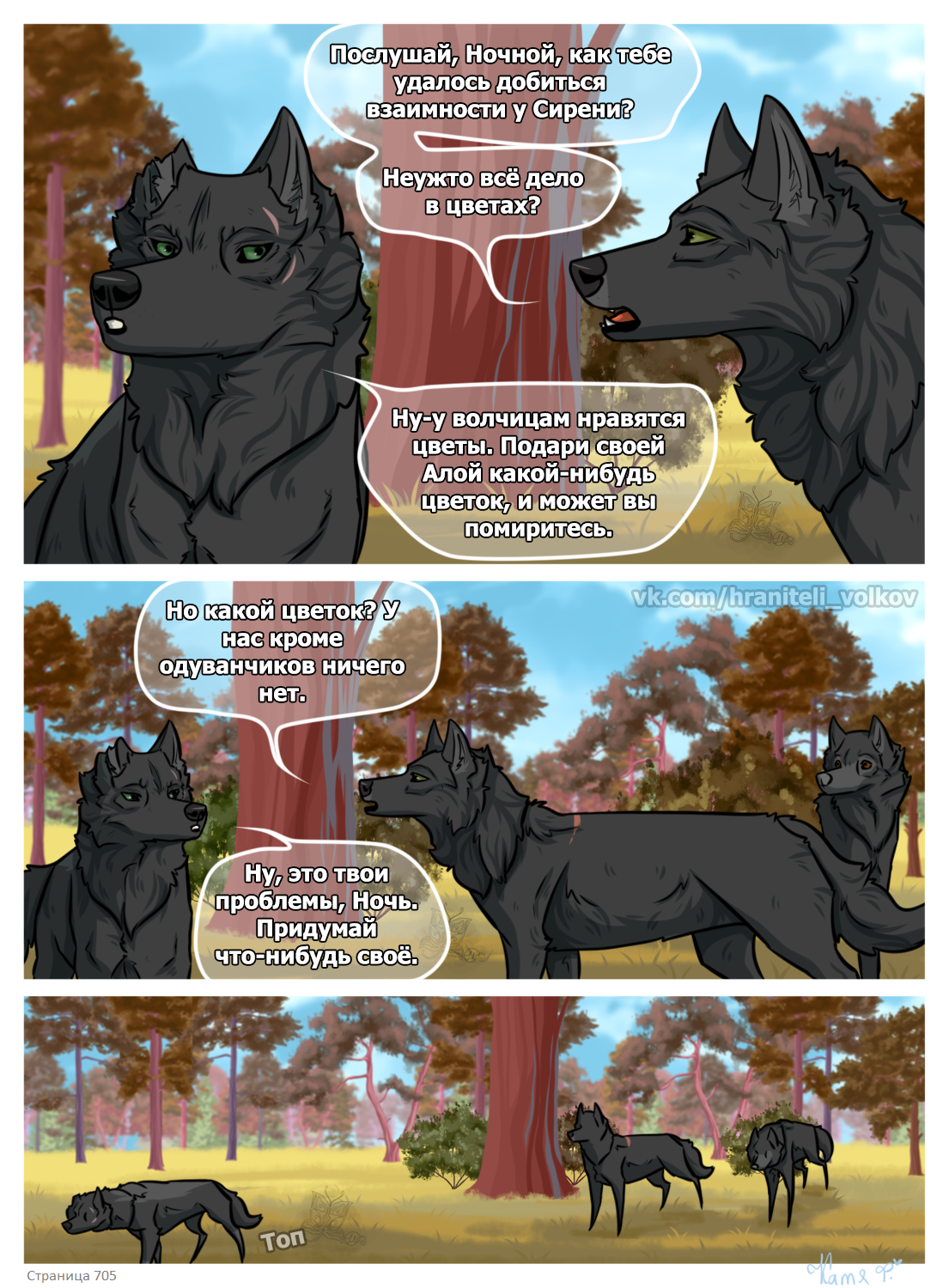 Read Хранители Волков Manga Online