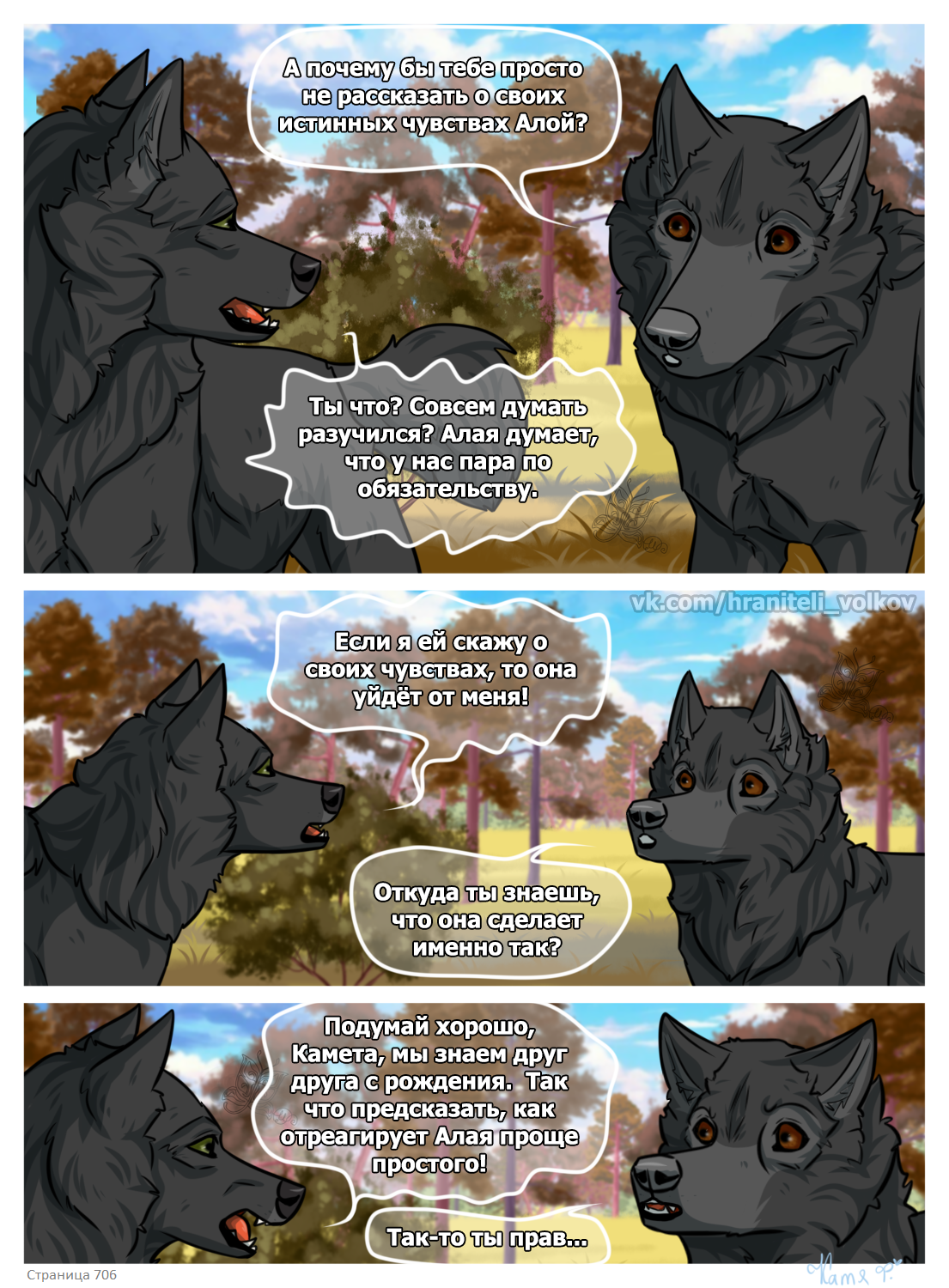 Read Хранители Волков Manga Online