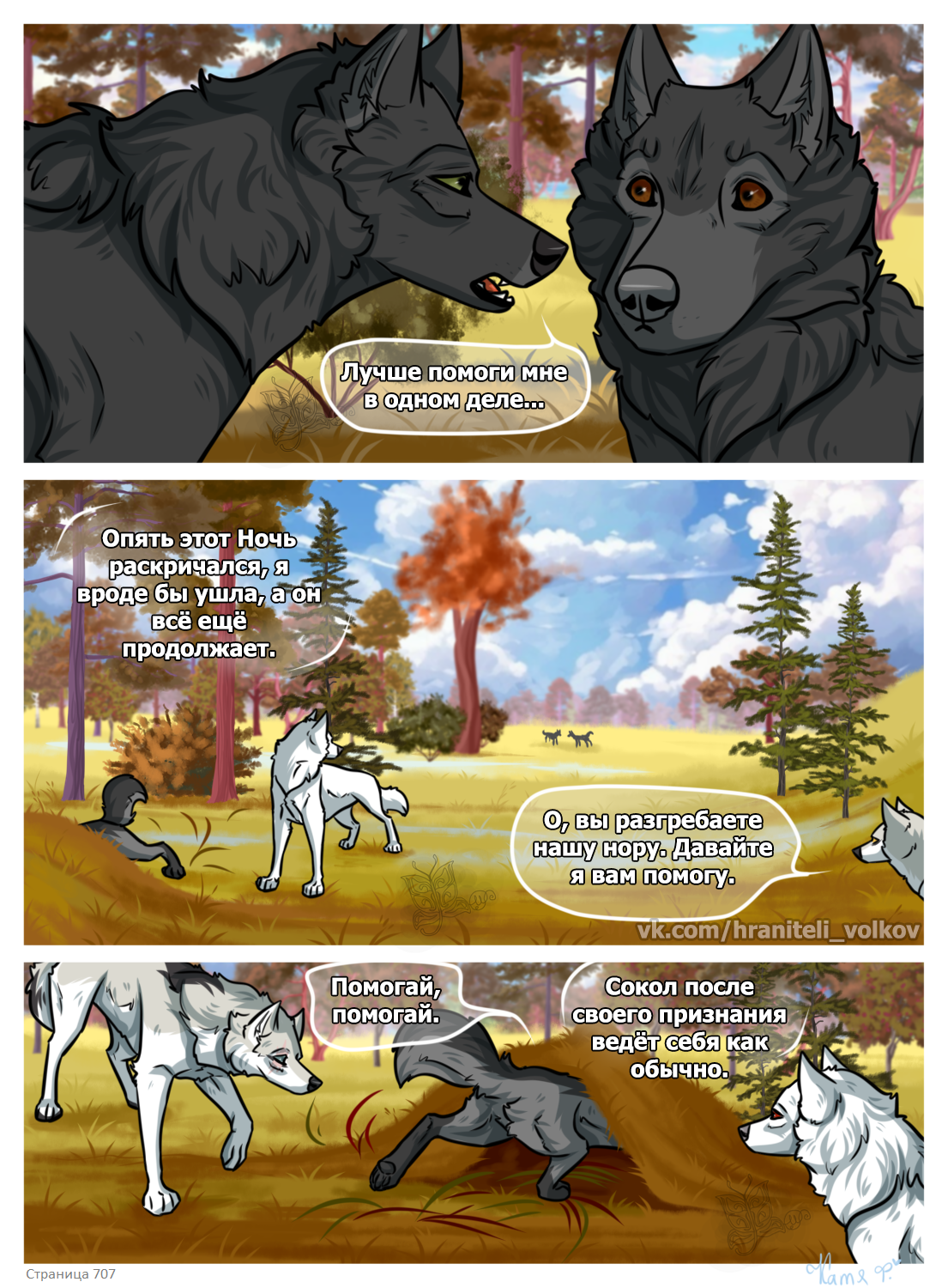 Read Хранители Волков Manga Online