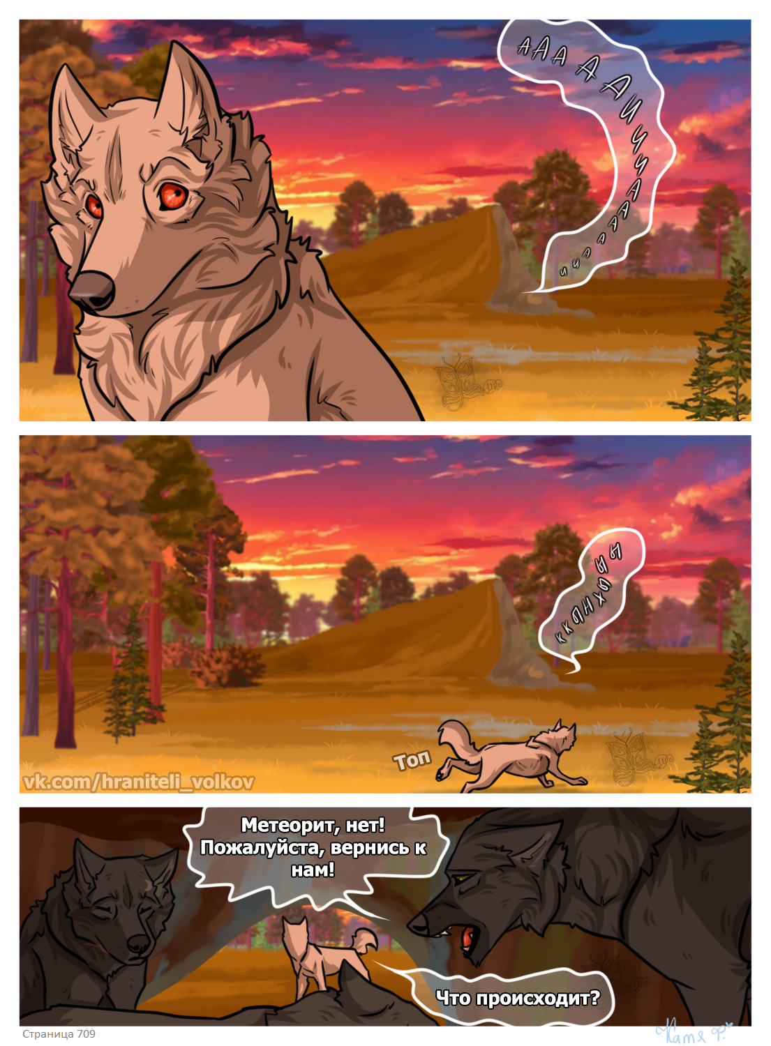 Read Хранители Волков Manga Online