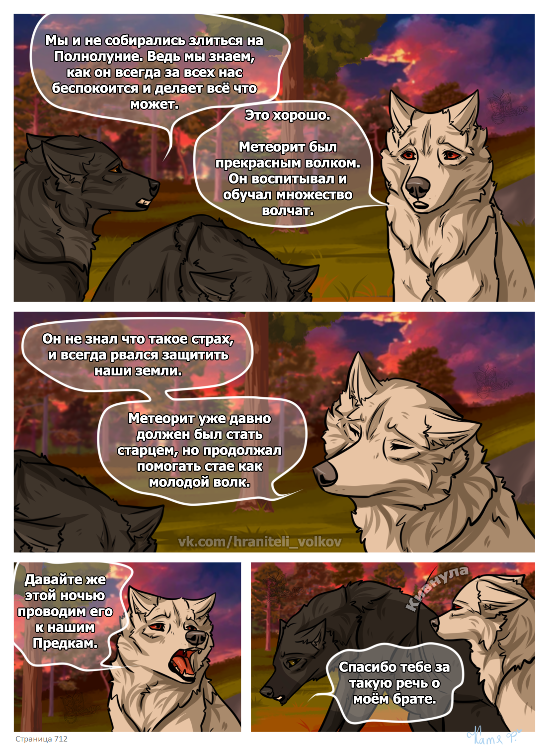 Read Хранители Волков Manga Online