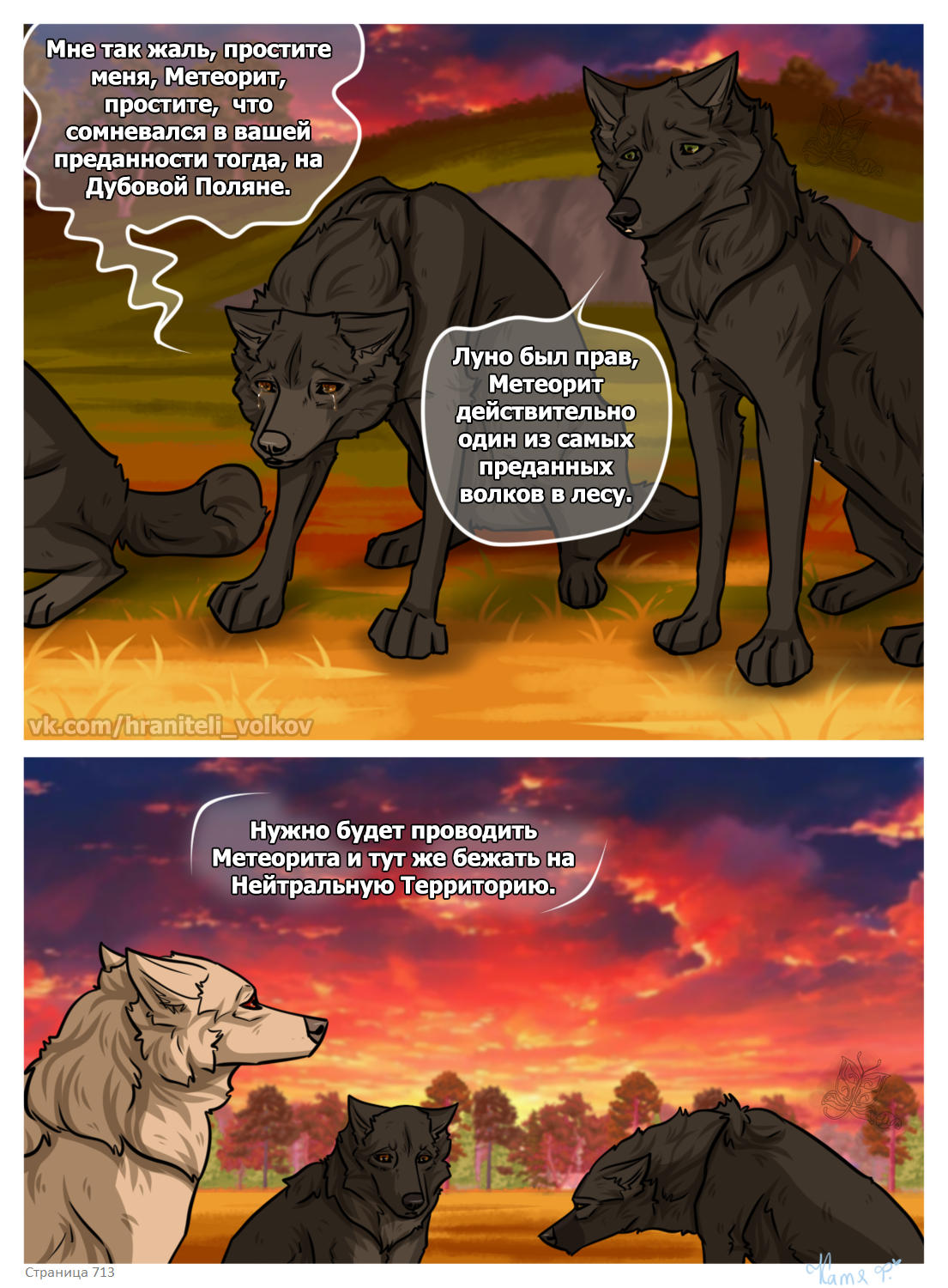 Read Хранители Волков Manga Online