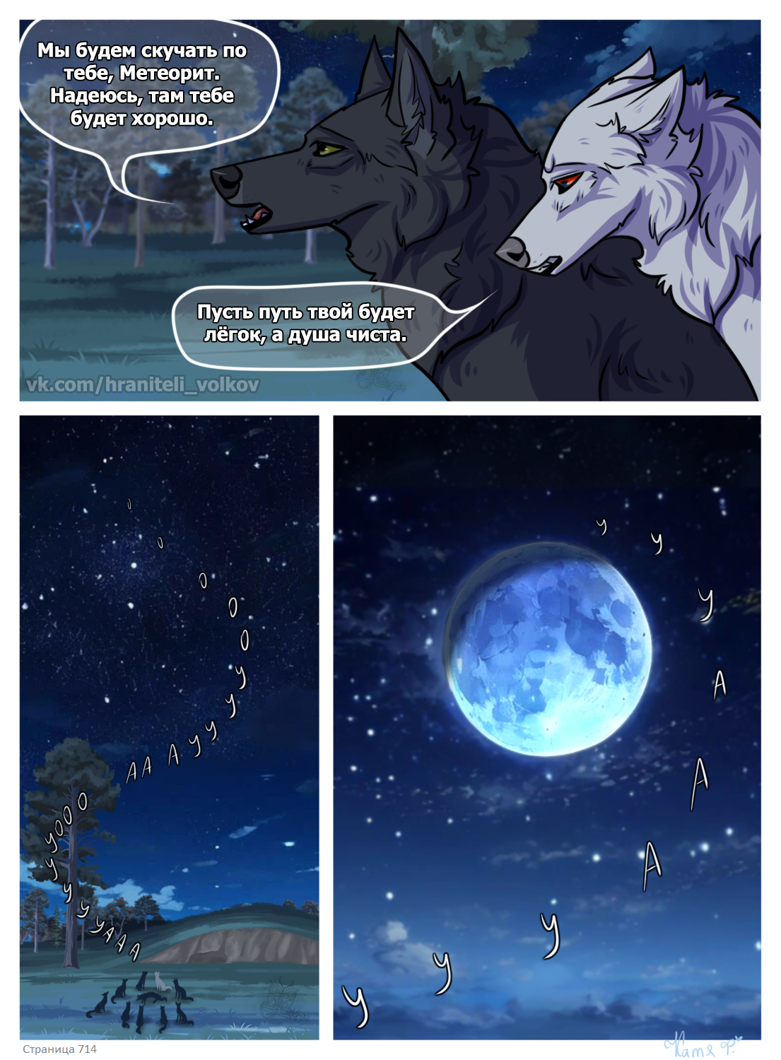 Read Хранители Волков Manga Online