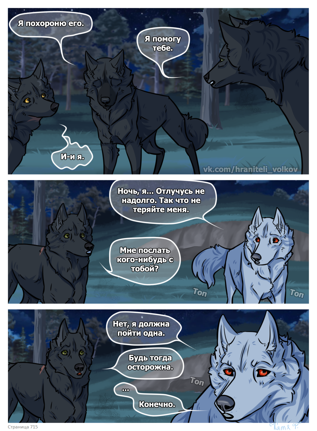 Read Хранители Волков Manga Online