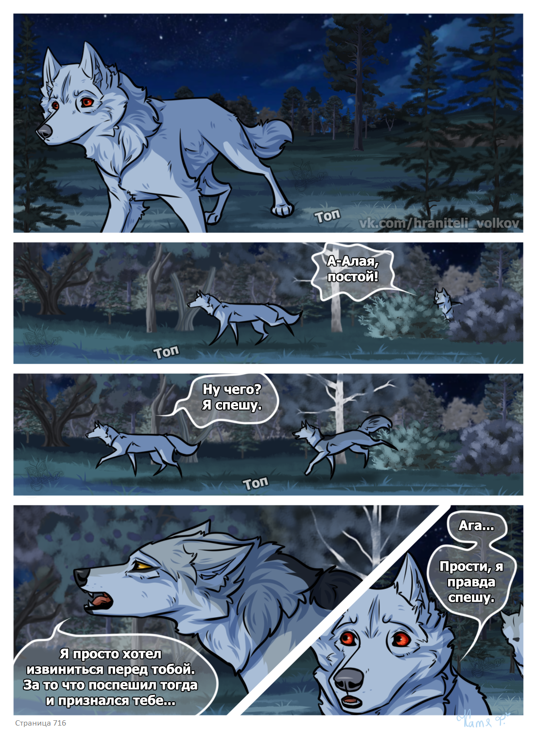 Read Хранители Волков Manga Online