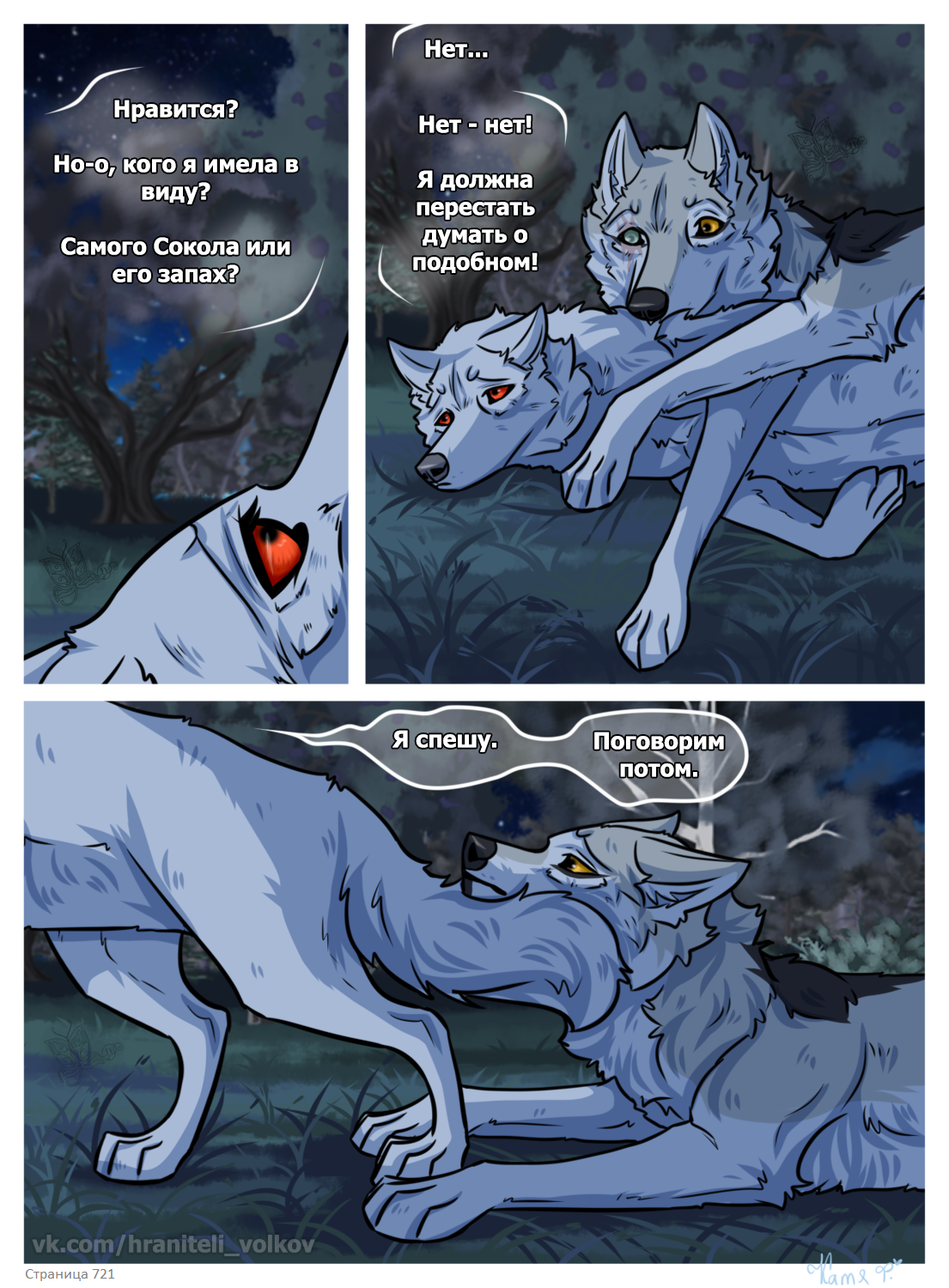 Read Хранители Волков Manga Online