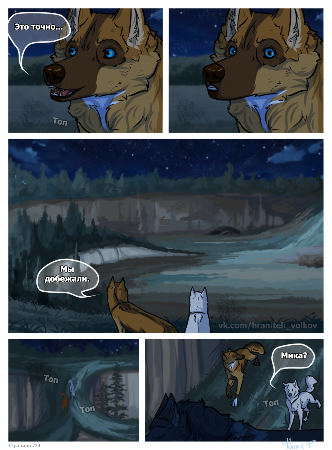 Read Хранители Волков Manga Online