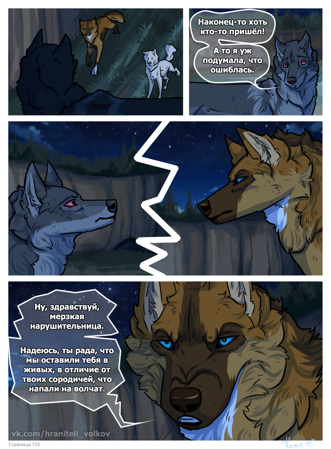 Read Хранители Волков Manga Online