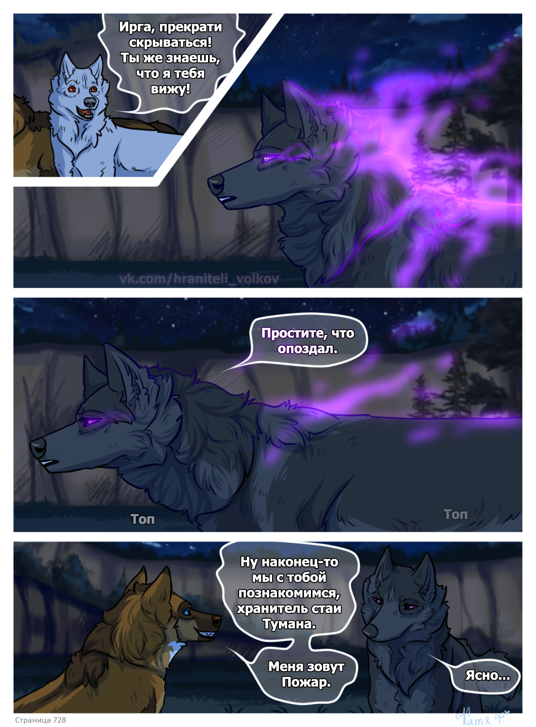 Read Хранители Волков Manga Online
