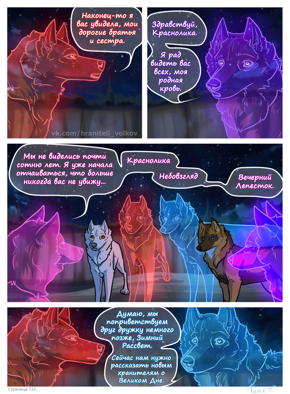 Read Хранители Волков Manga Online