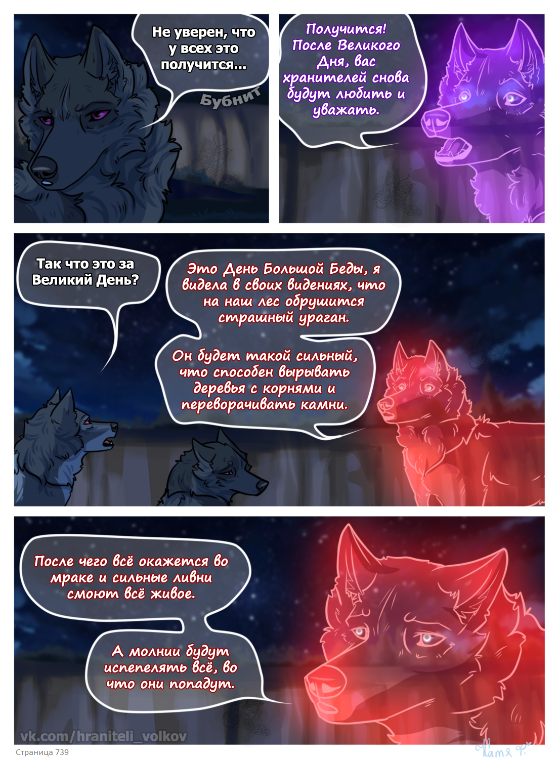 Read Хранители Волков Manga Online