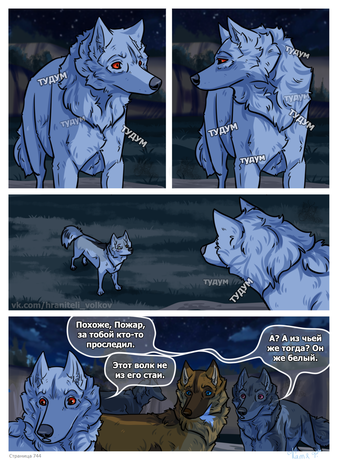 Read Хранители Волков Manga Online