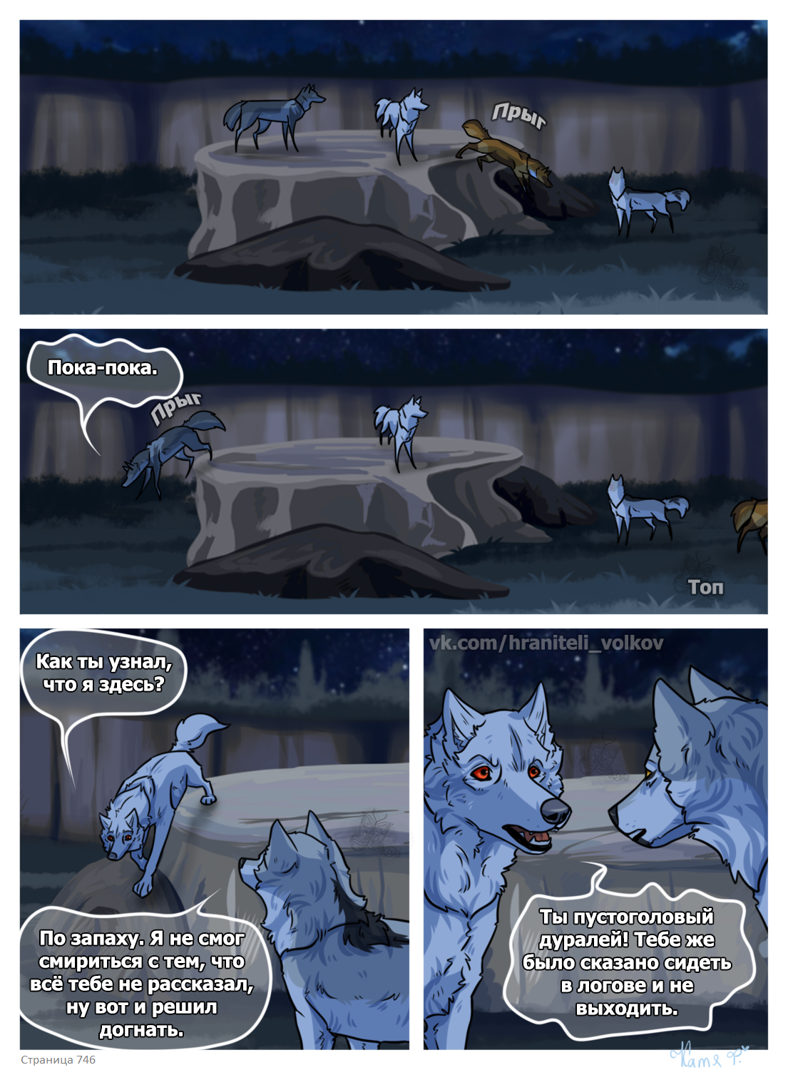 Read Хранители Волков Manga Online