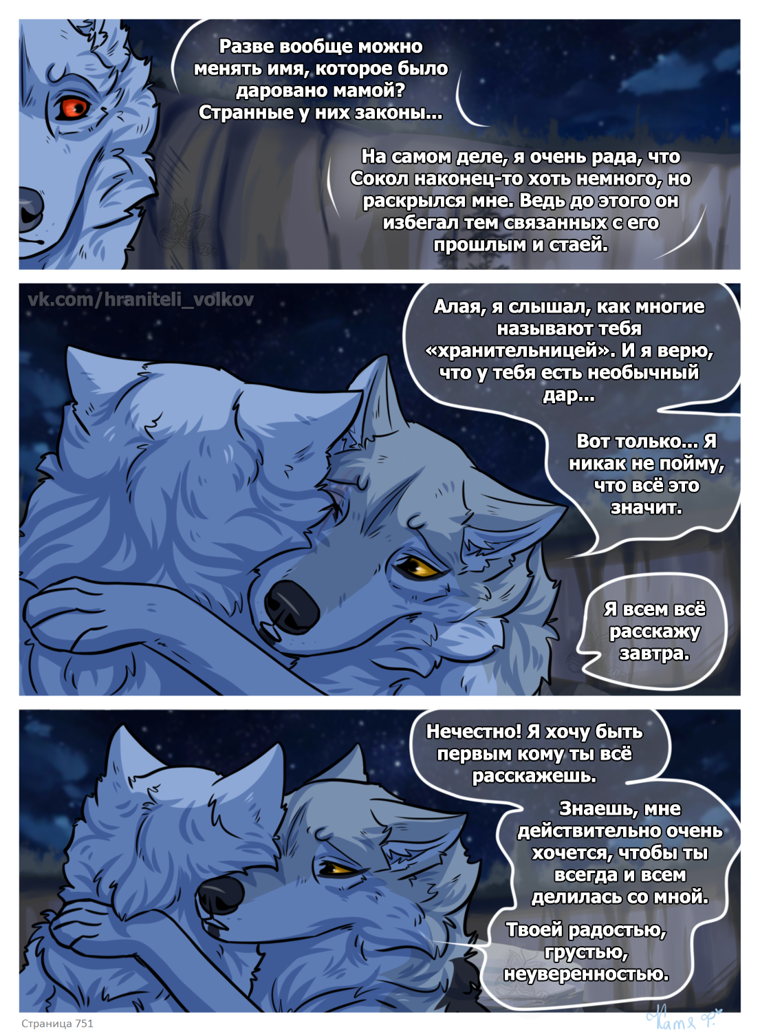 Read Хранители Волков Manga Online