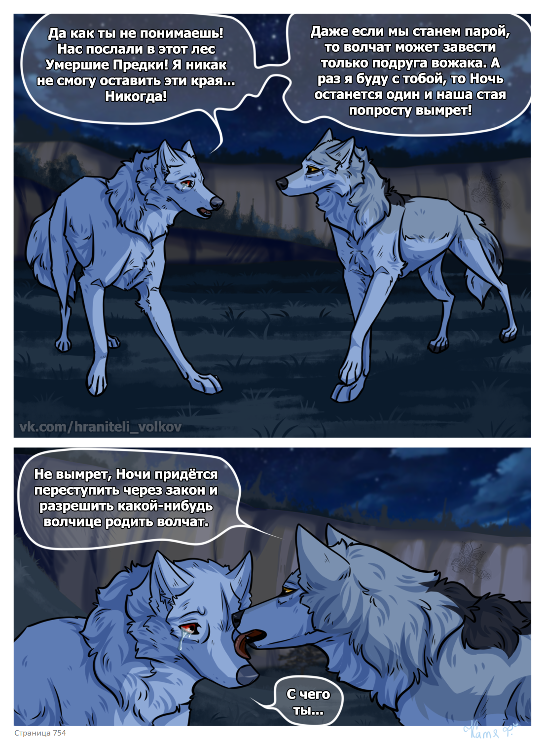 Read Хранители Волков Manga Online